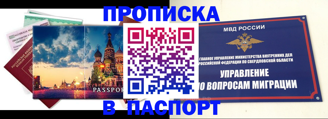 временная регистрация собственник в Нижней Салде